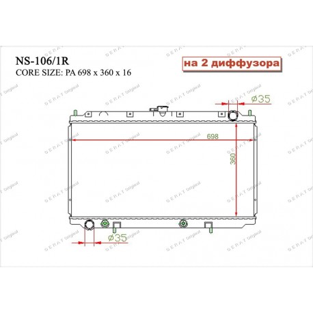 Радиатор основной Gerat NS-106/1R