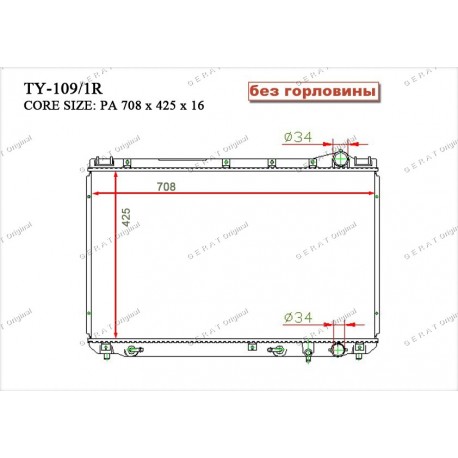 Радиатор основной Gerat TY-109/1R