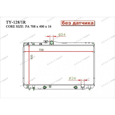 Радиатор основной Gerat TY-128/1R