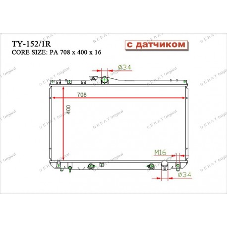 Радиатор основной Gerat TY-152/1R